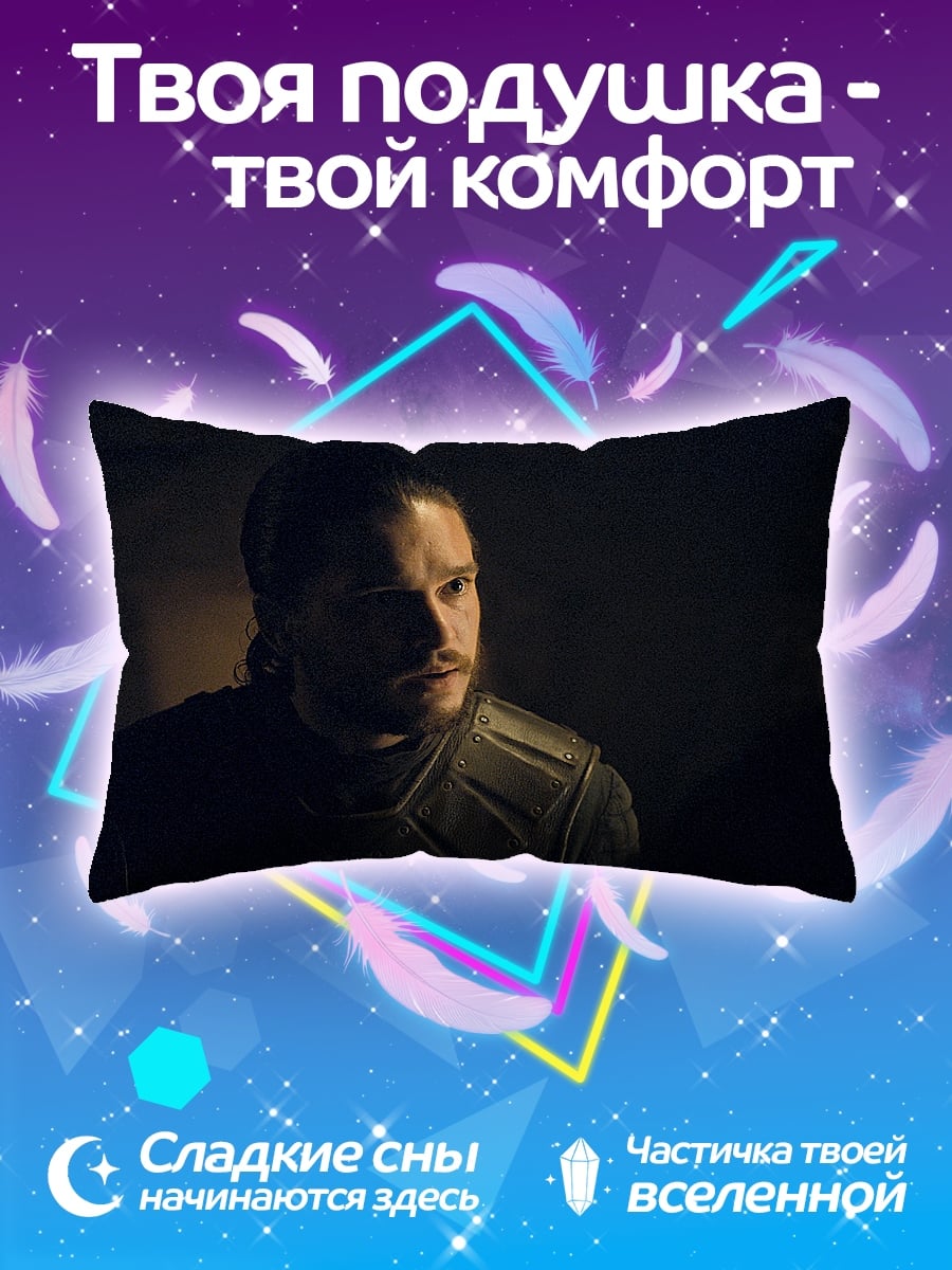 Подушка Джон Сноу