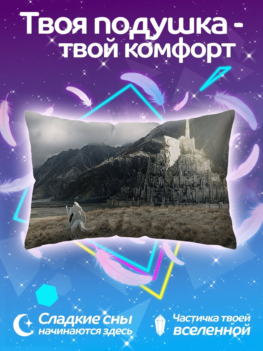 Подушка Минас Тирит Белый Город