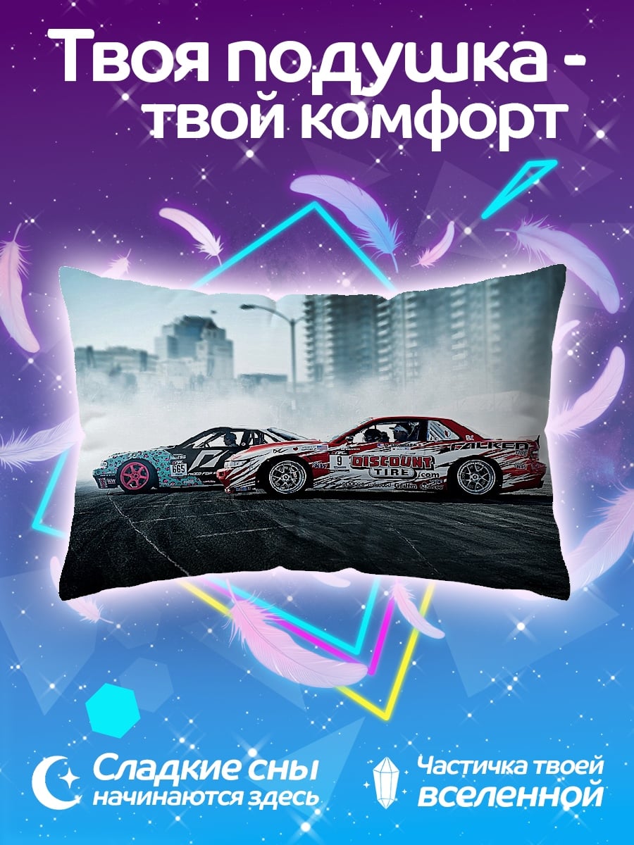 Подушка Дрифт Гонки Дымок
