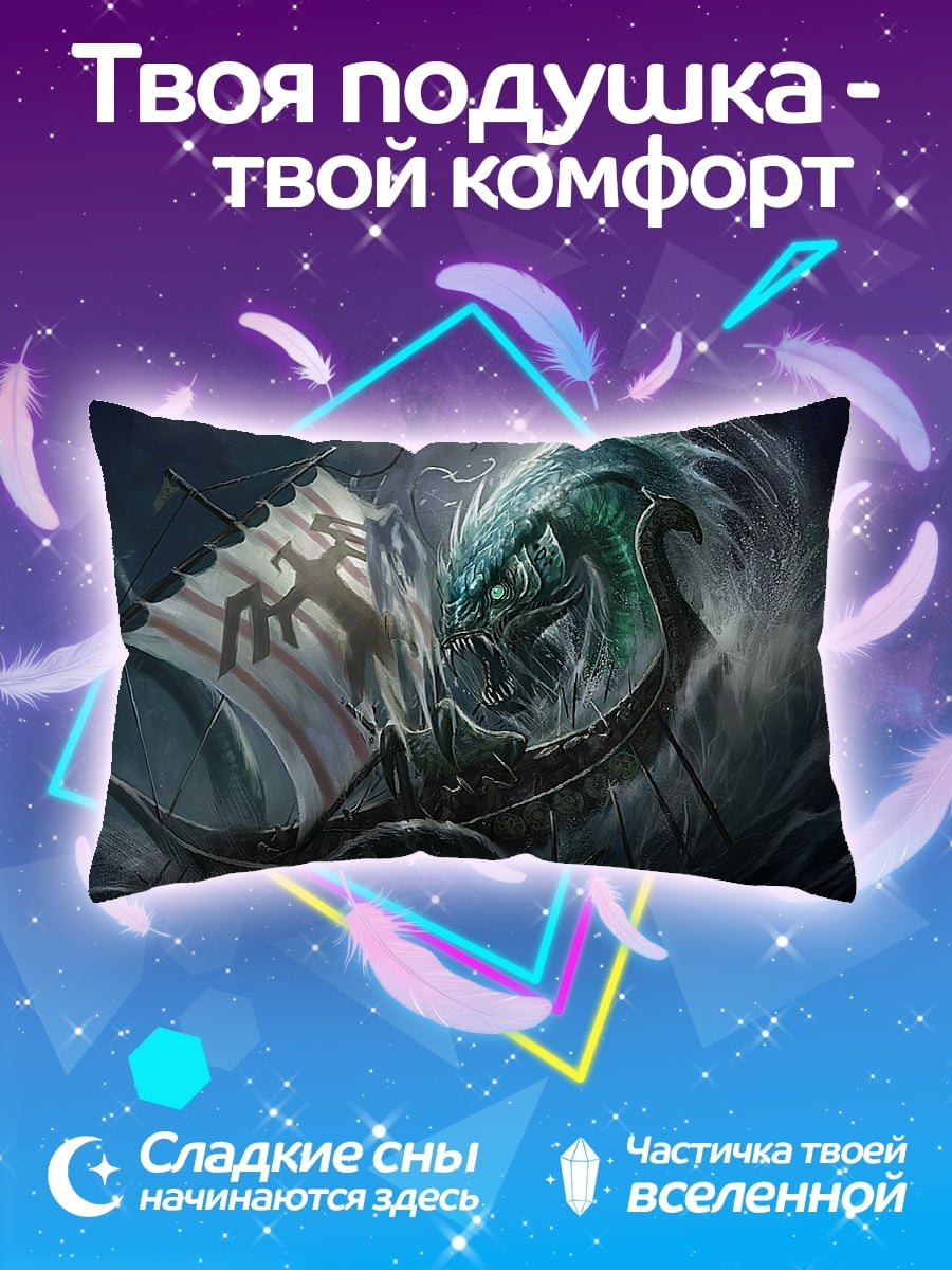 Подушка Морской Змей Корабль