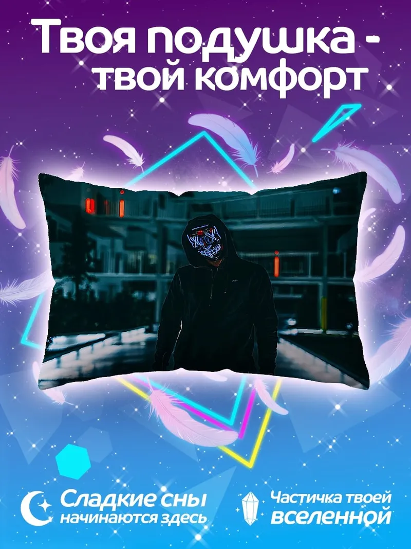 Подушка Человек Неоновая Маска