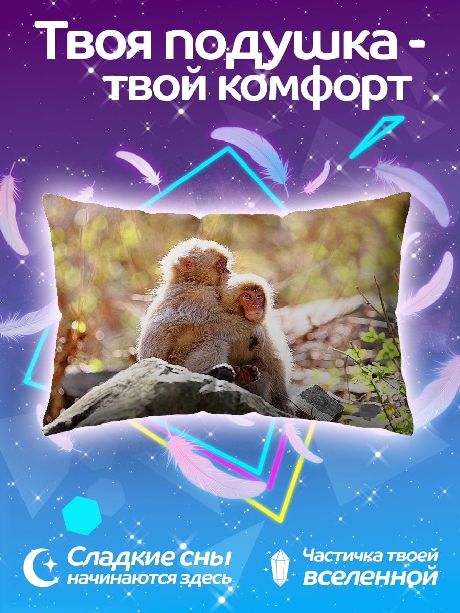 Подушка обезьяны в объятиях