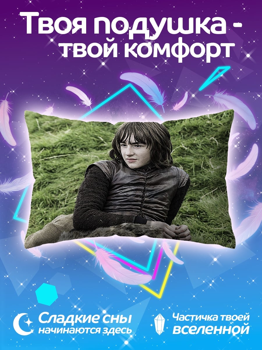 Подушка Бран Старк