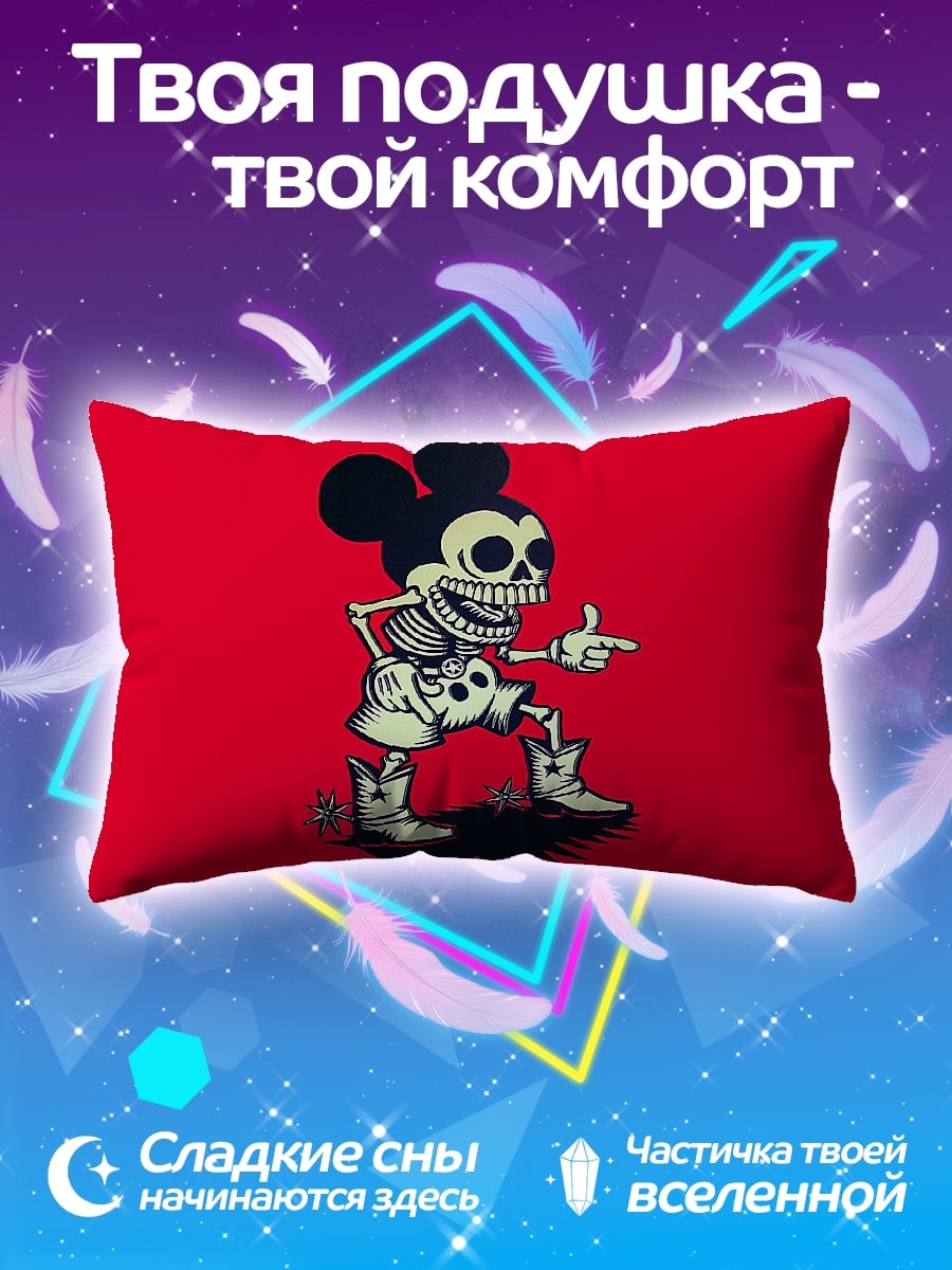 Подушка скелет Микки Мауса