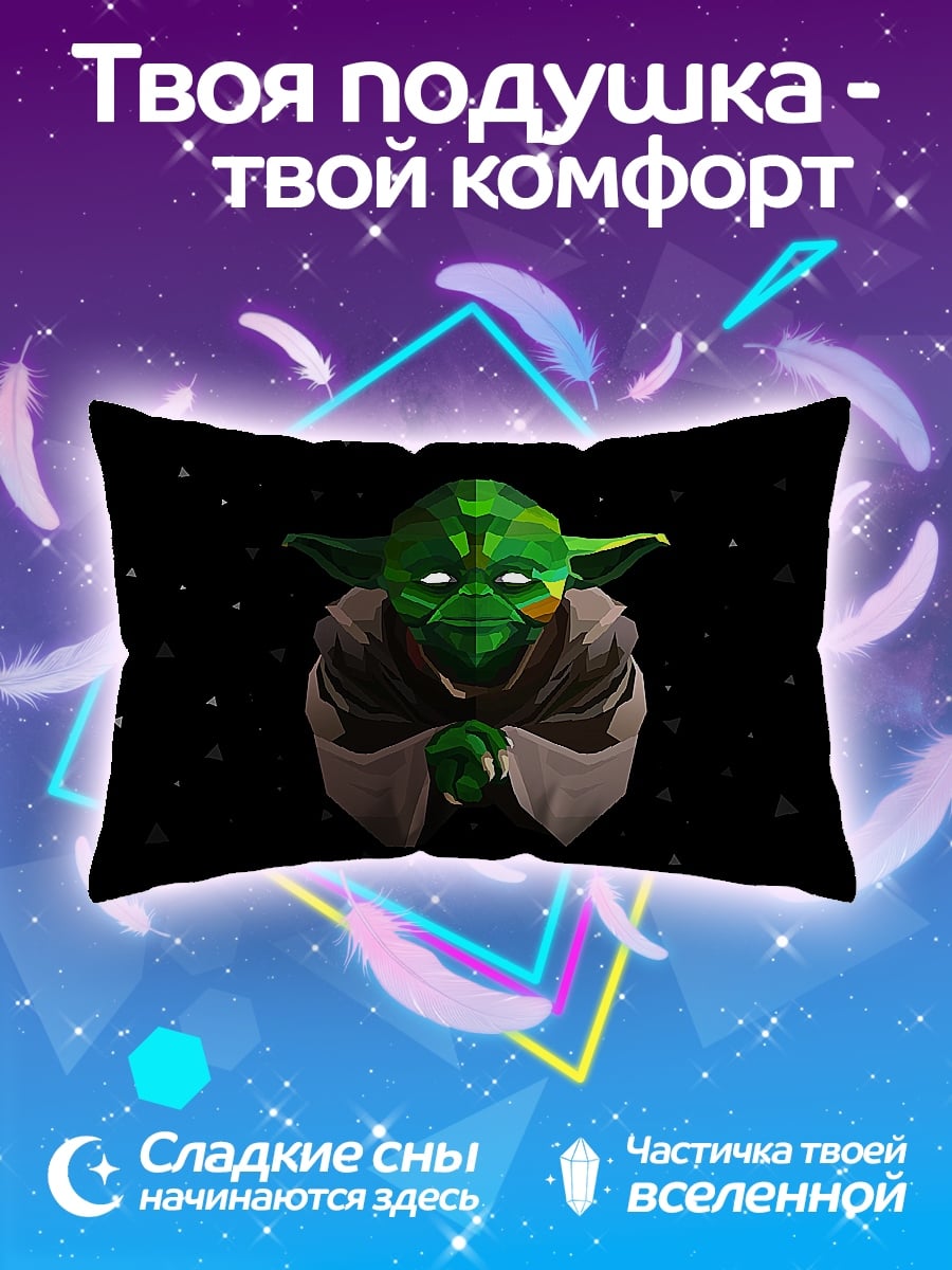 Подушка Йода космос