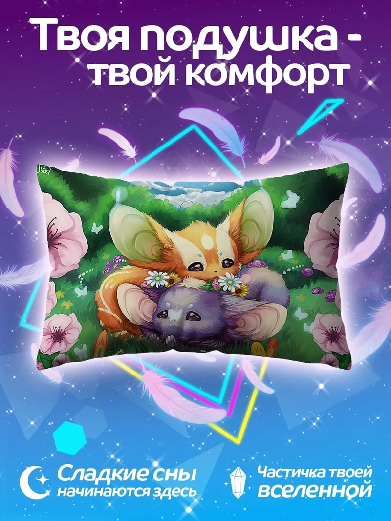 Подушка Милые зверьки в цветах