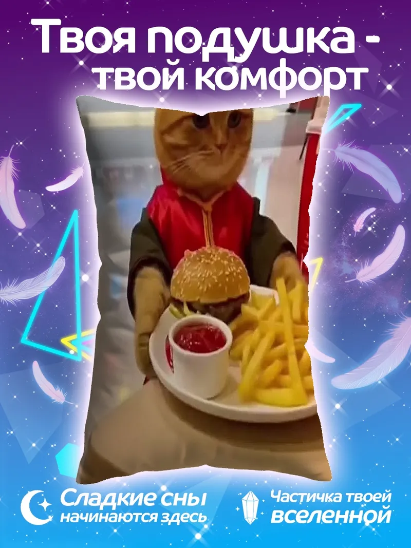 Подушка Кот с бургером