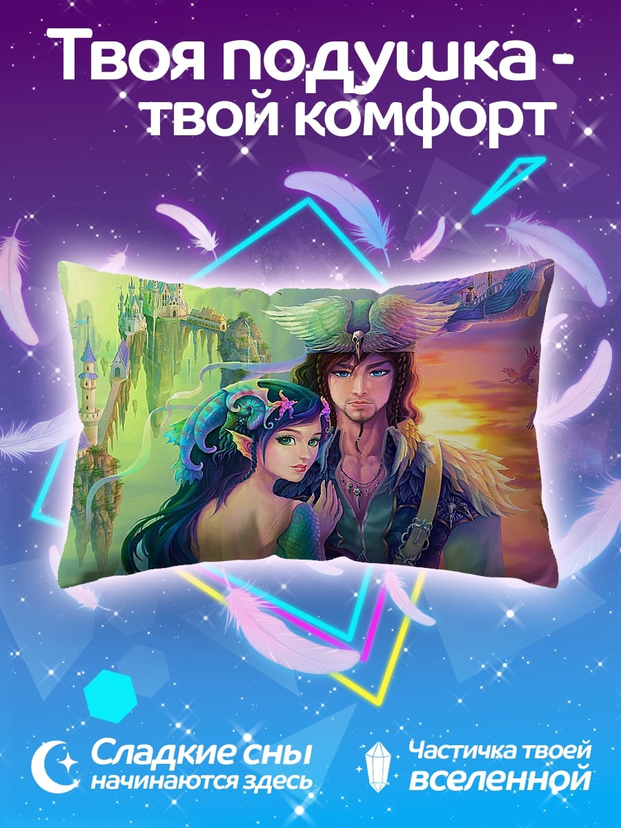 Подушка Пара фэнтези