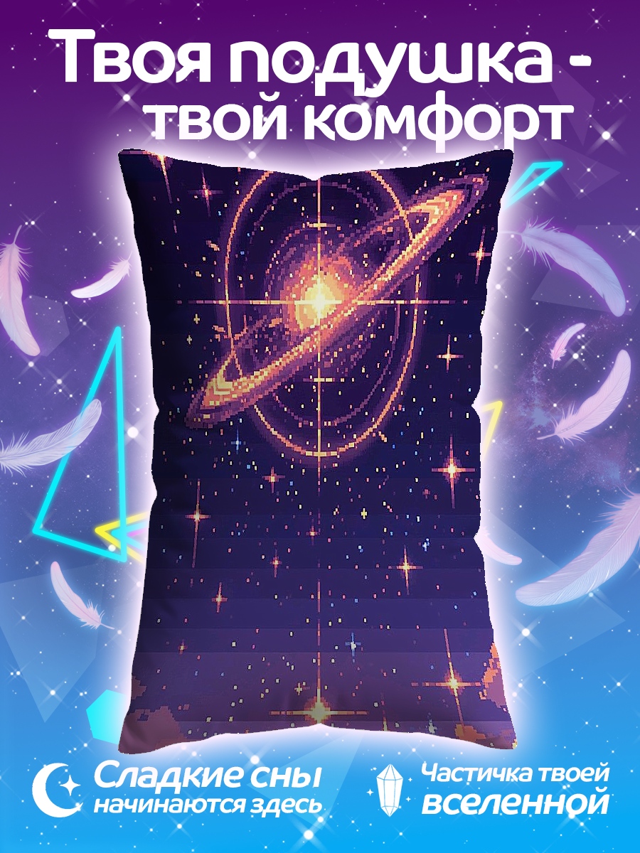 Подушка Кольца Сатурна