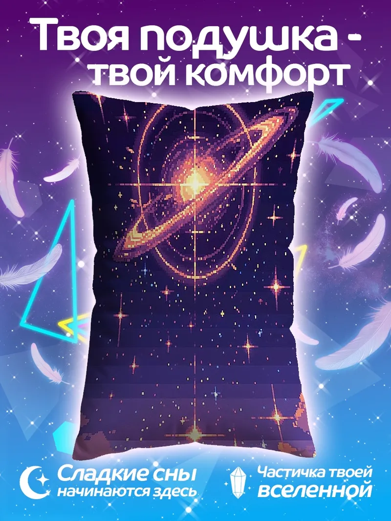 Подушка Кольца Сатурна