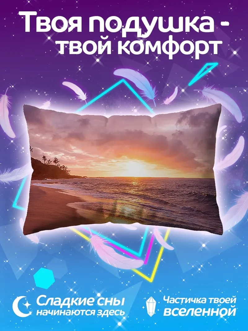 Подушка Закат на пляже