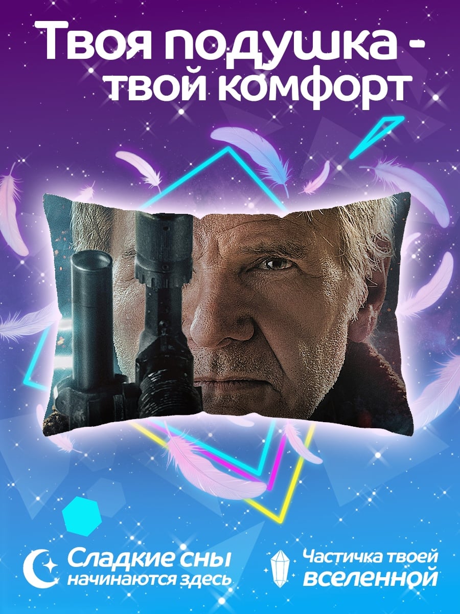 Подушка Хан Соло бластер