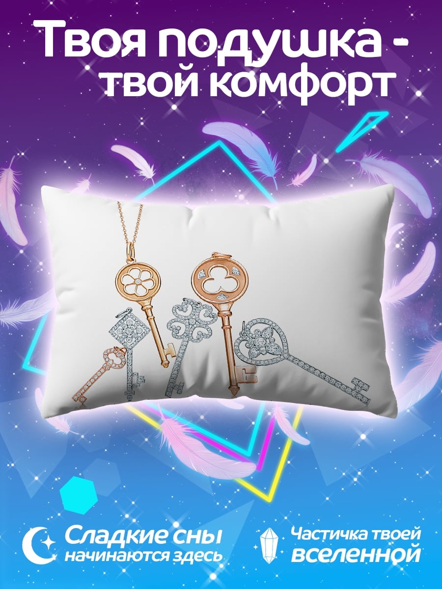 Подушка Ключи от счастья