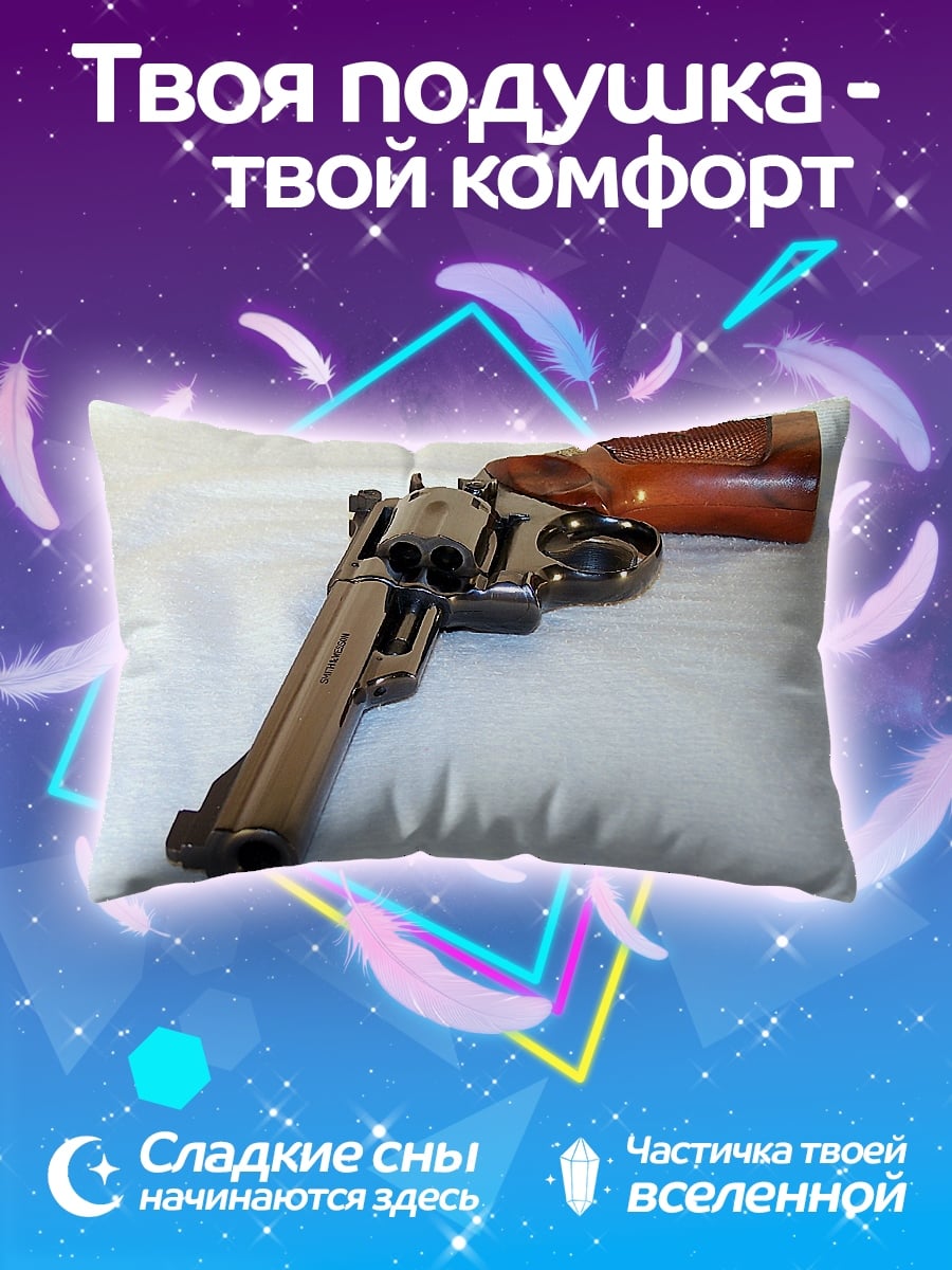 Подушка Револьвер