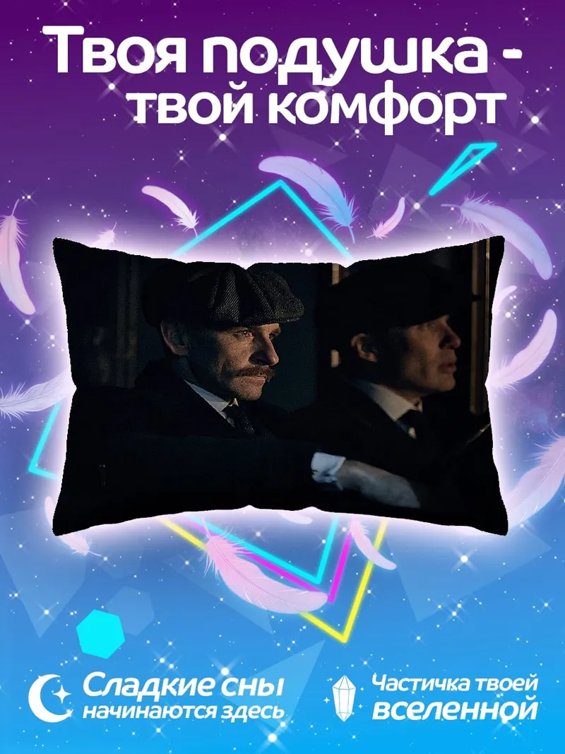 Подушка Джентльмены в авто