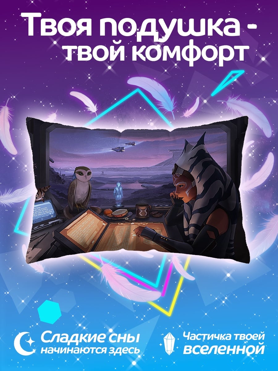 Подушка Асока Тано