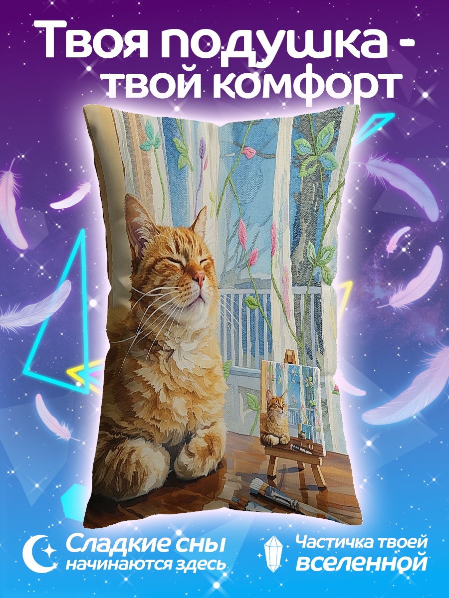 Подушка Кот художник
