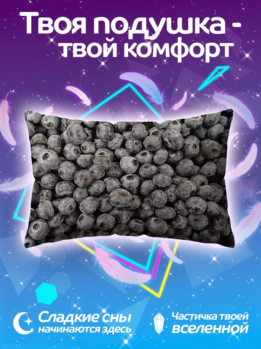 Подушка Черника крупным планом
