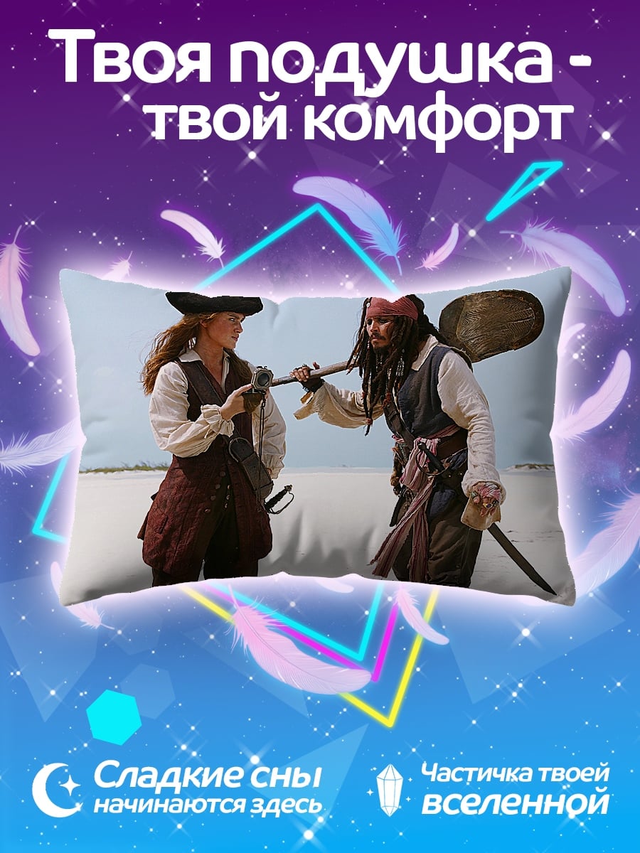 Подушка Пираты Карибского моря