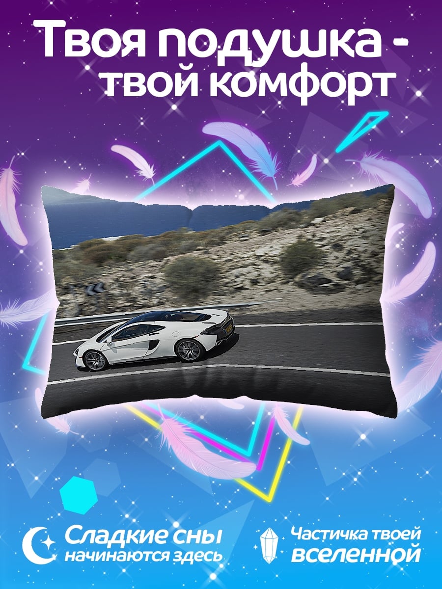 Подушка Белый спорткар