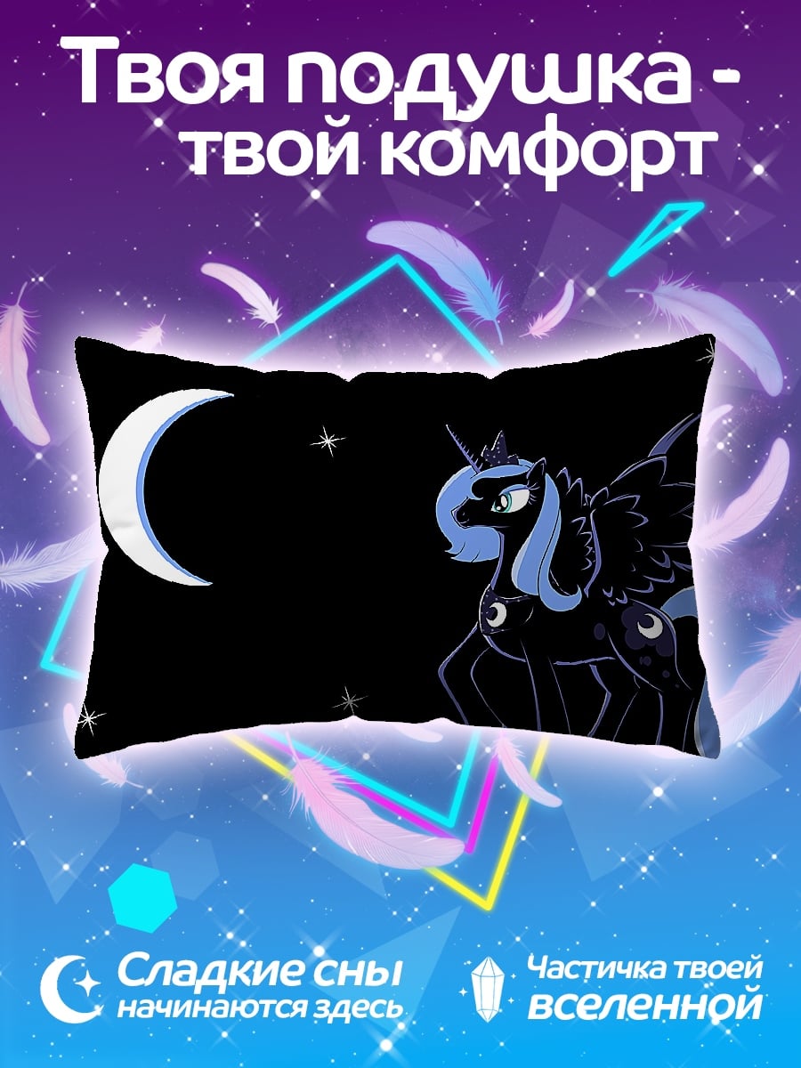 Подушка Принцесса Луна