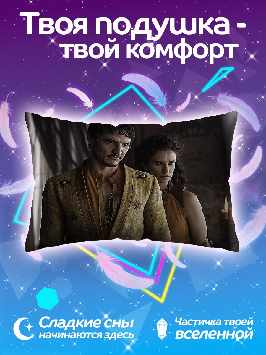 Подушка Педро Паскаль