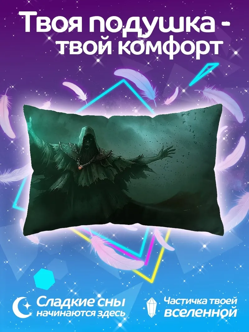 Подушка Мрачный жнец в тумане