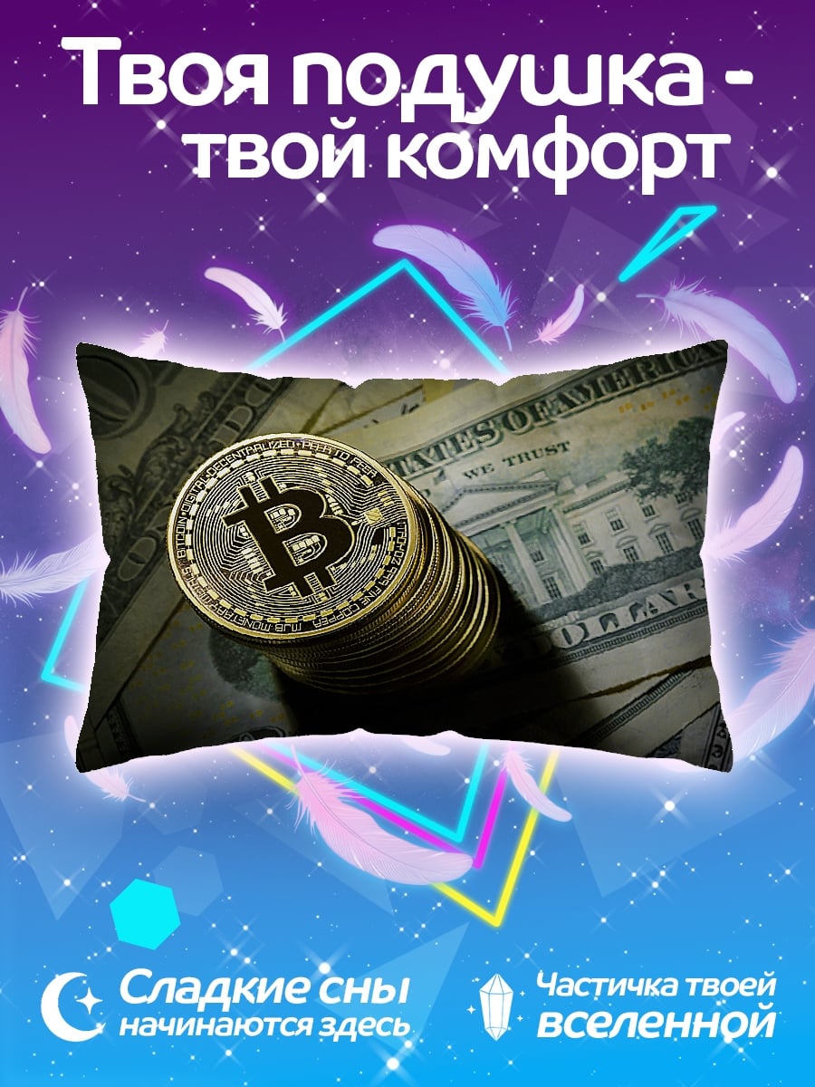 Подушка Биткоин на долларах