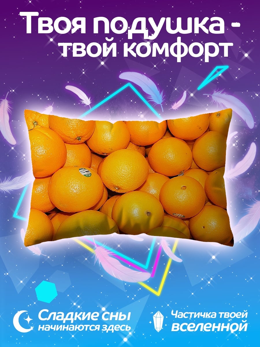 Подушка Гора апельсинов