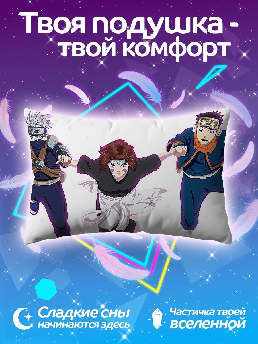Подушка Команда Наруто бежит