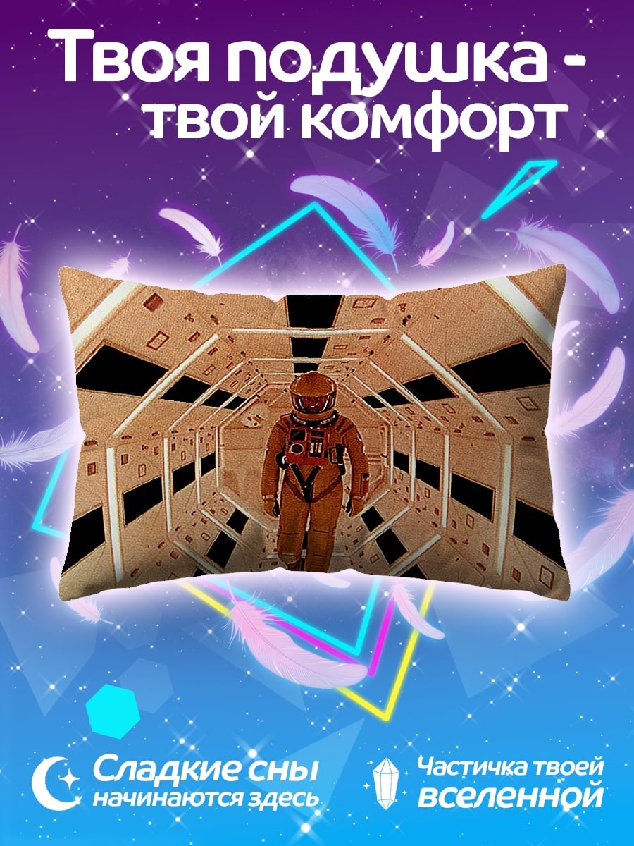 Подушка Астронавт в коридоре