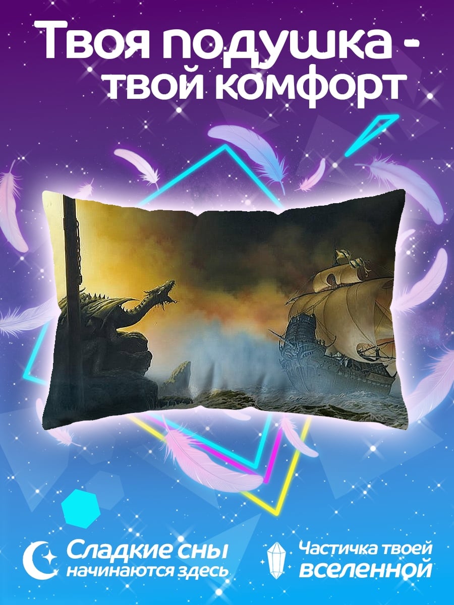 Подушка Дракон и корабль