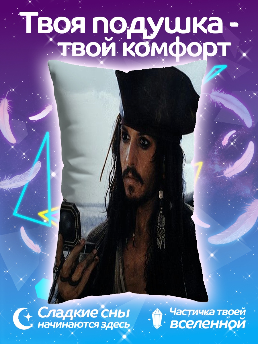 Подушка Капитан Джек Воробей