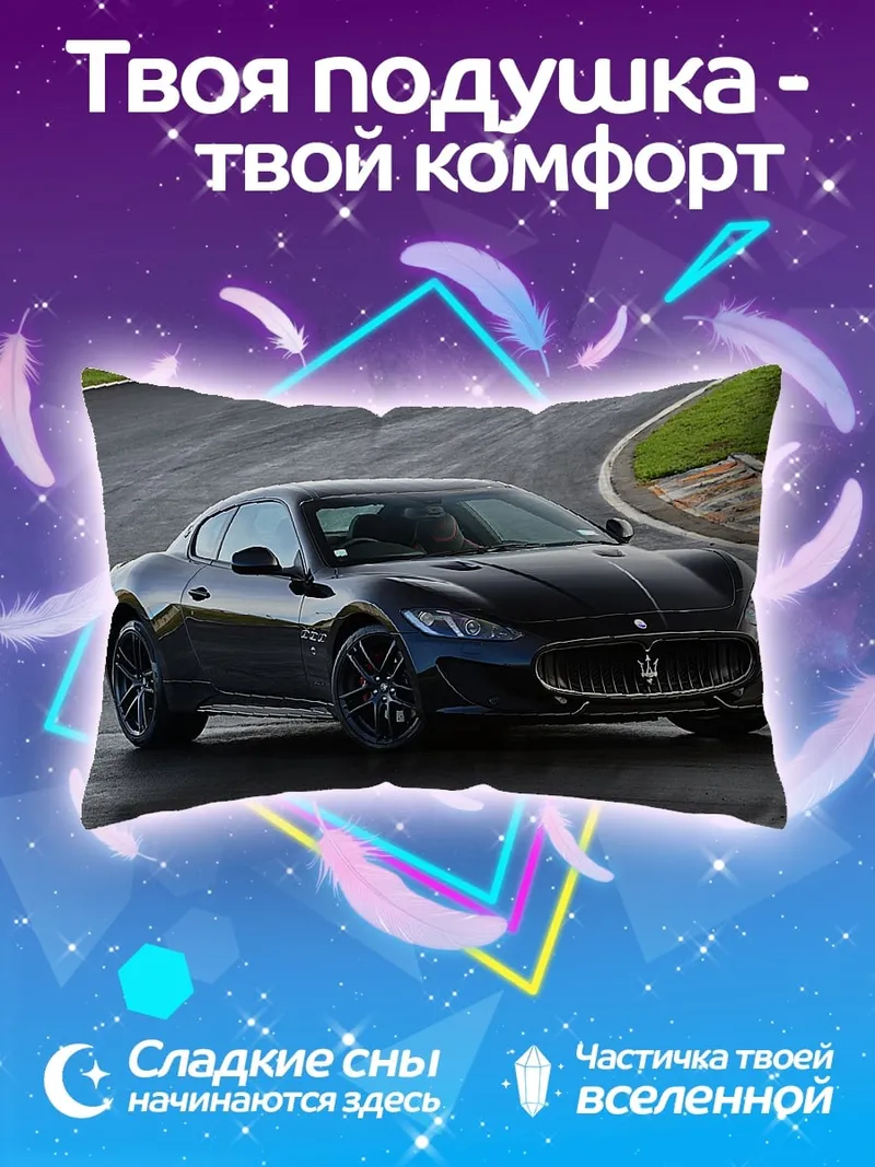 Подушка Черное спортивное купе