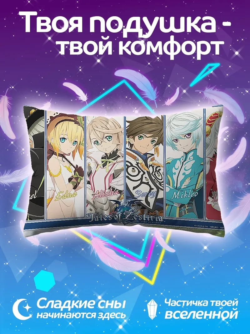 Подушка Tales of Zestiria персонажи