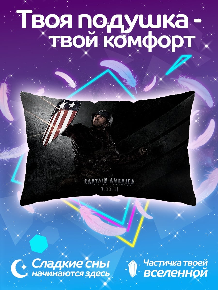 Подушка Капитан Америка