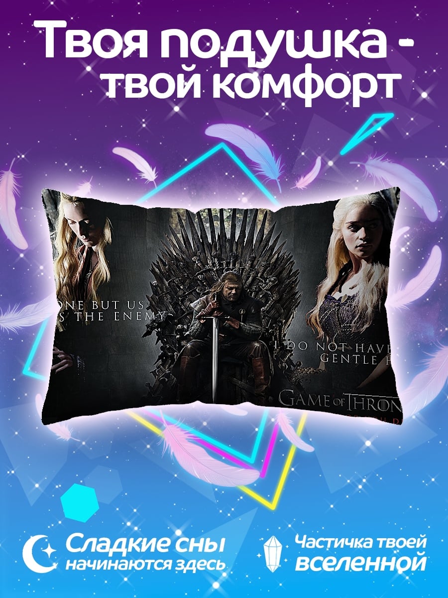 Подушка Игра Престолов