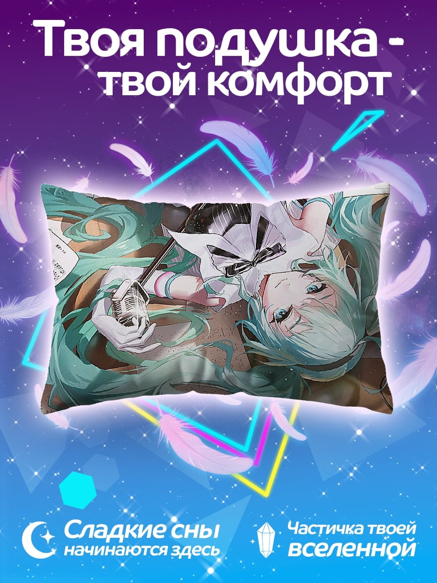 Подушка Мику лежащая