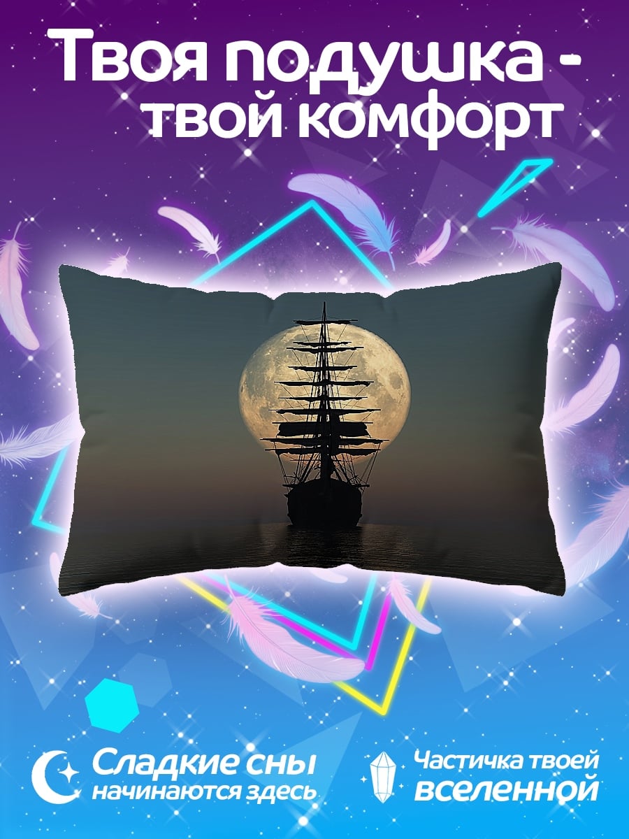 Подушка Корабль в луне