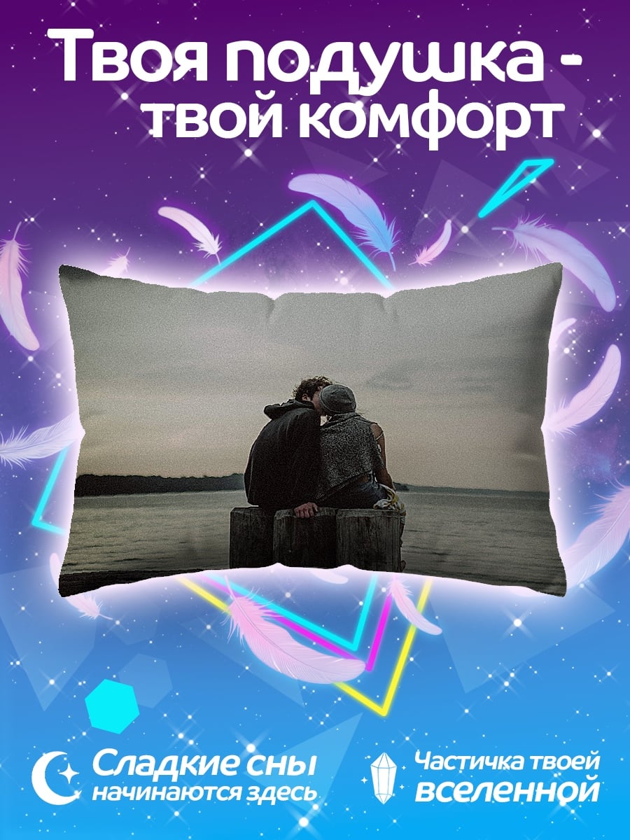Подушка Пара на пирсе
