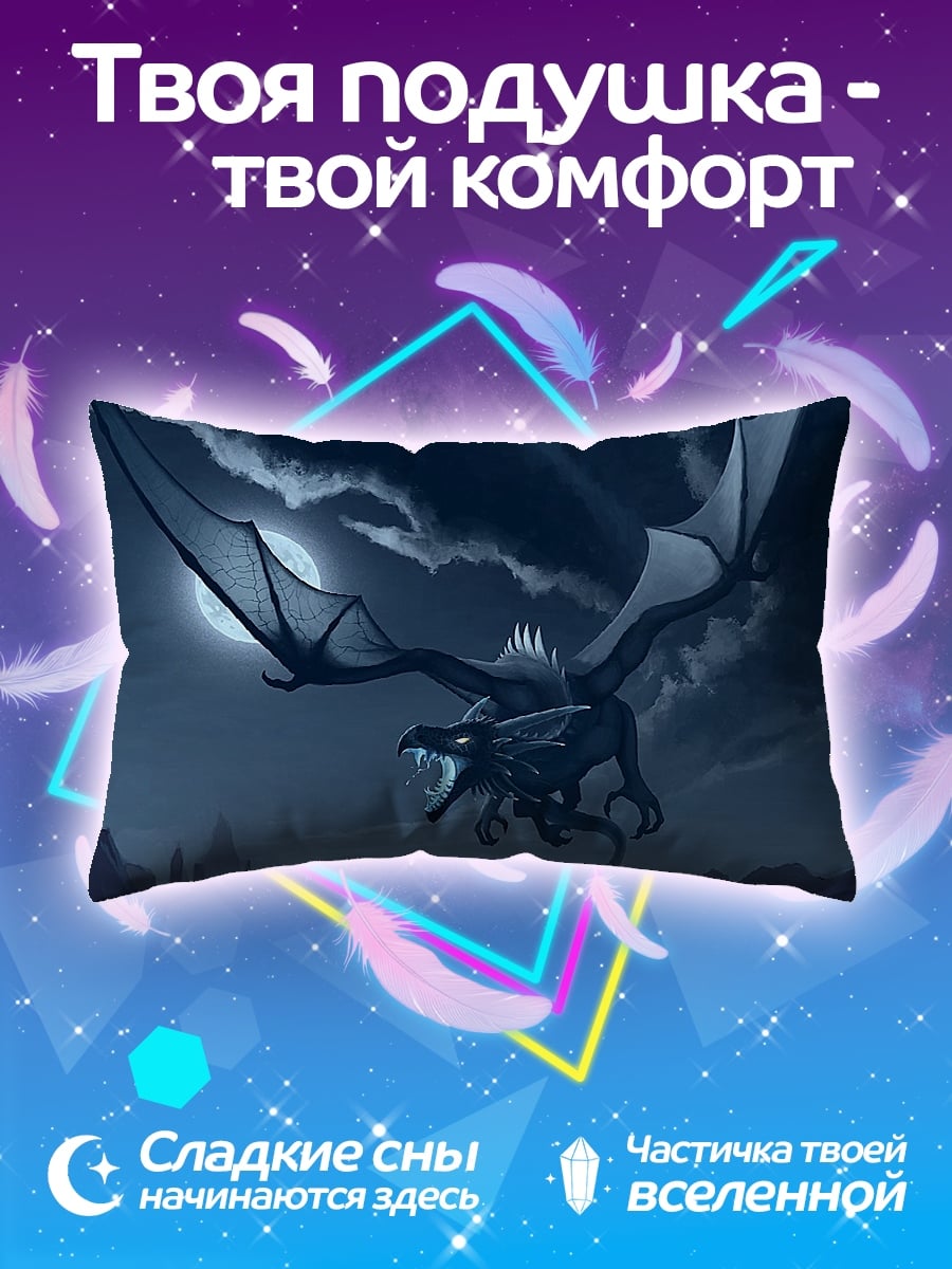 Подушка Ночной дракон