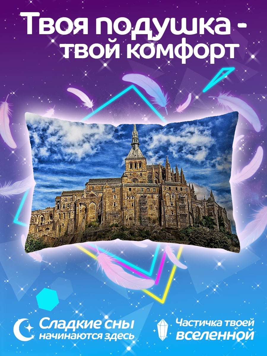 Подушка Мон-Сен-Мишель