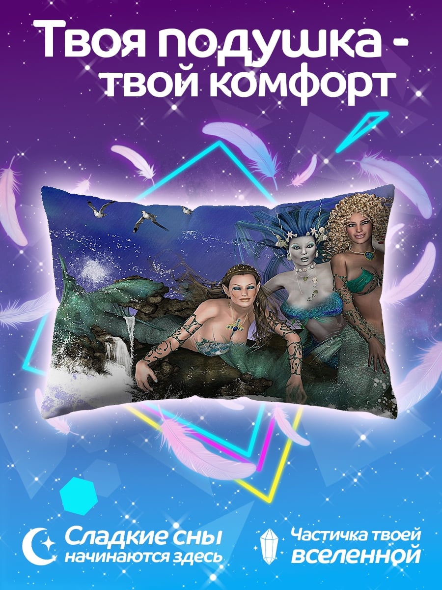 Подушка Русалки в море