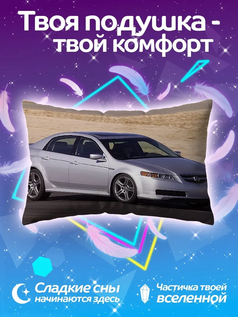 Подушка серебристый седан на дороге