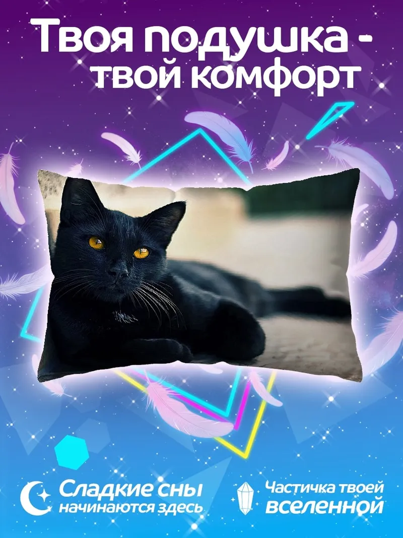 Подушка черный кот желтые глаза
