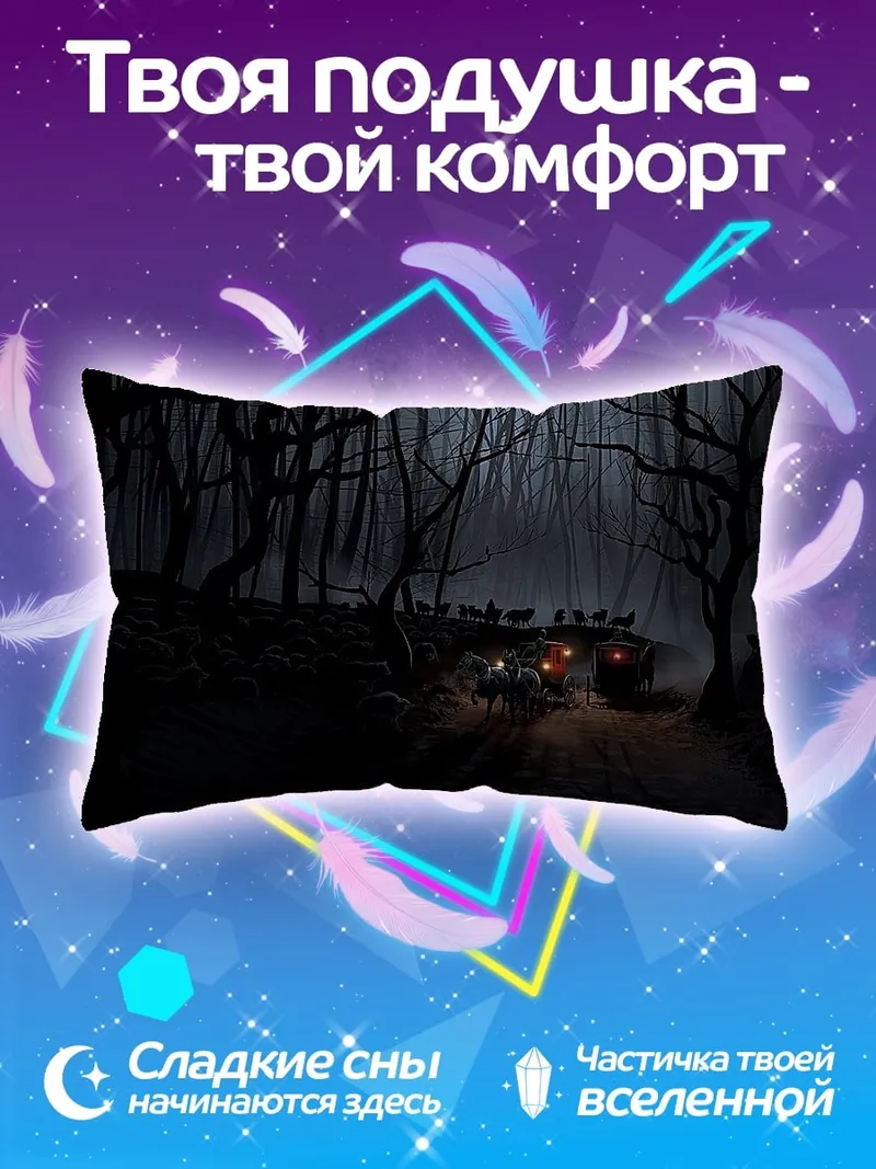 Подушка темный лес с фонарями