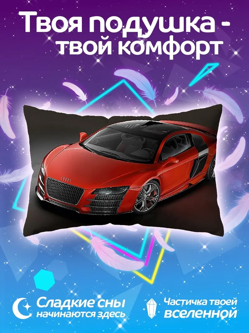 Подушка красный спортивный автомобиль