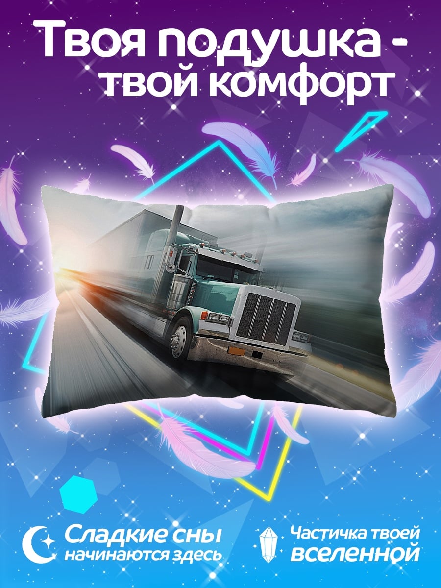 Подушка Грузовик на дороге
