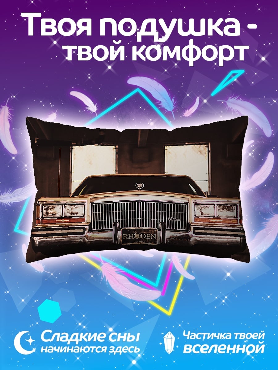 Подушка Ретро автомобиль