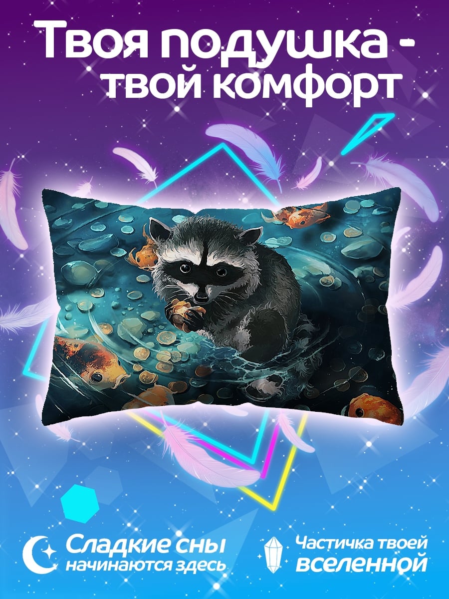 Подушка Енот у пруда